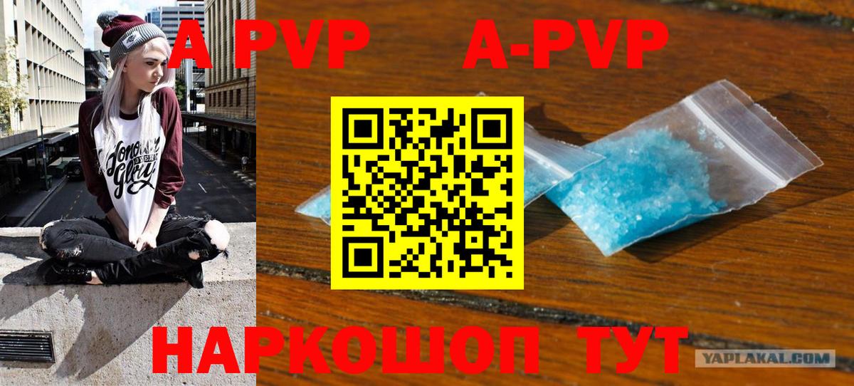 Alpha-PVP СК Псков