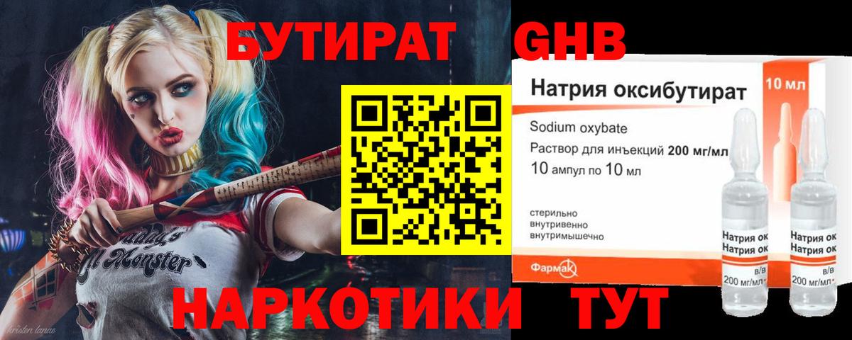 Псков  БУТИРАТ оксибутират  Вход с VPN 