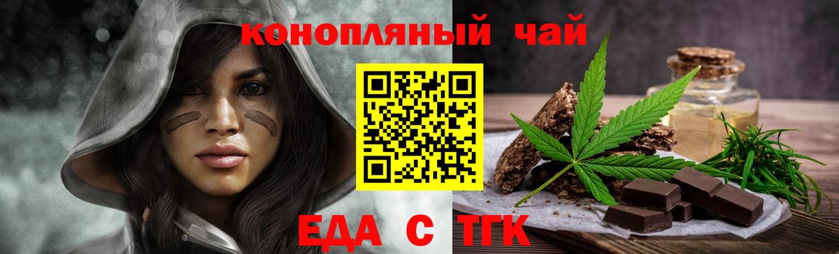 Еда ТГК конопля Псков