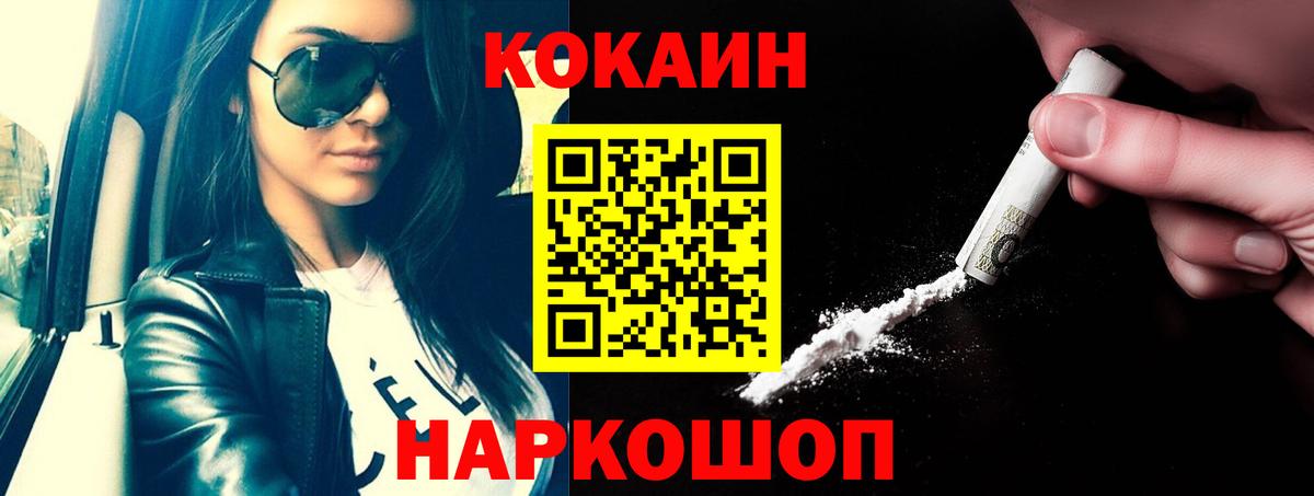 Псков  COCAIN 99%  Cocaine  Вход с VPN  КОКАИН FishScale 