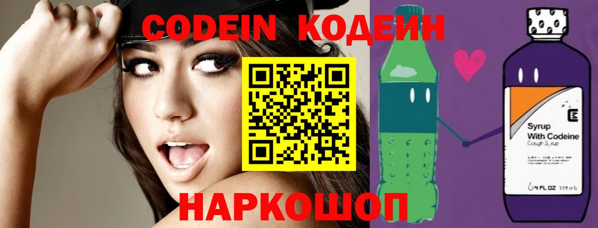 Кодеиновый сироп Lean напиток Lean (лин) Псков
