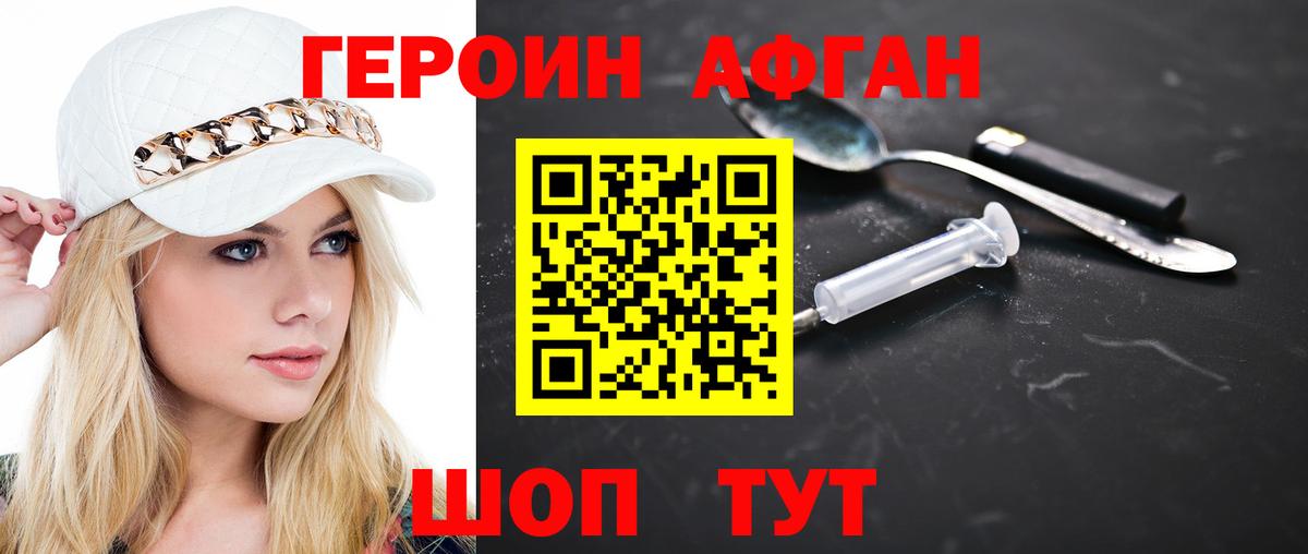 ГЕРОИН афганец  Вход с VPN  Псков 