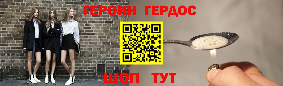 Героин VHQ Псков