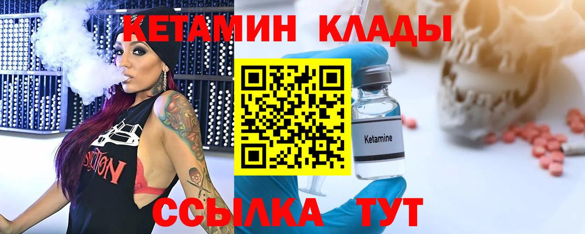 Кетамин ketamine Псков