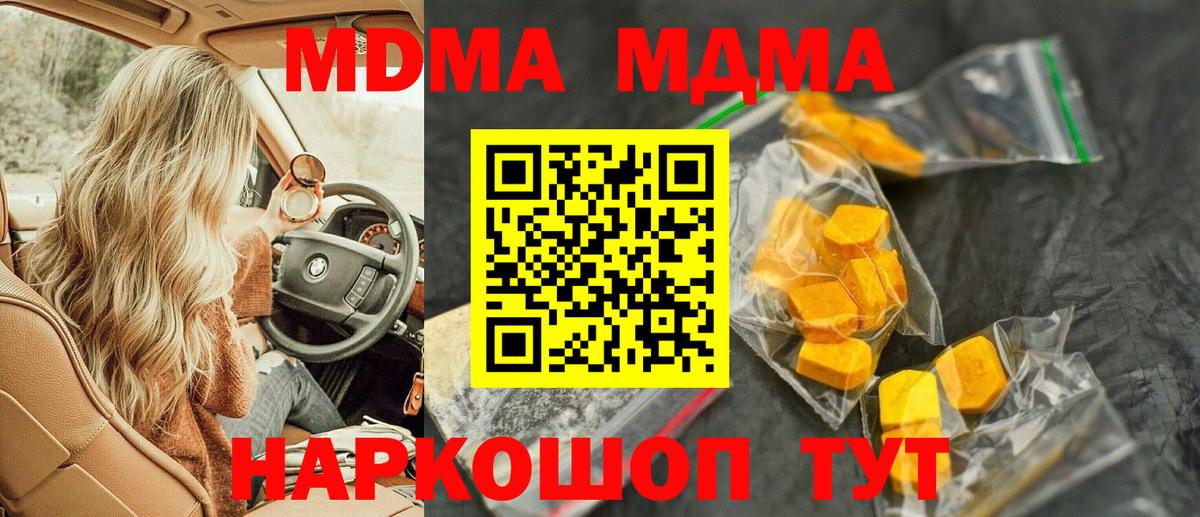 МДМА crystal  Вход с VPN  Псков  МДМА кристаллы 